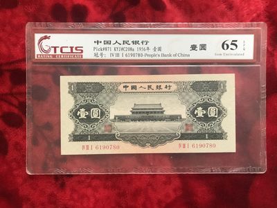 缤纷开心拍510期，钱 - 二版黑一元一张