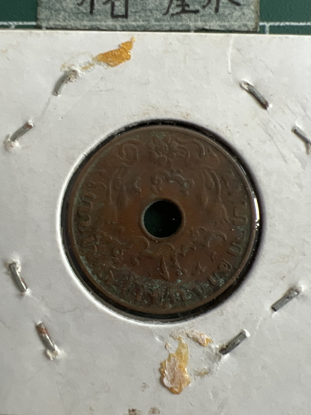 泡泡堂第六十三期  世界硬币纸币专场（无押金，无佣金，捡漏，全场20包邮，偏远地区除外） 英属印度一G