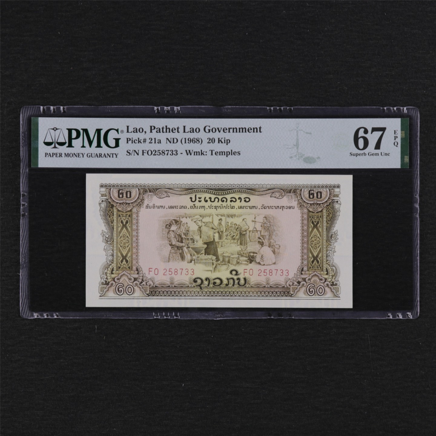 【亘邦集藏】第125期拍卖 1968年 老挝20基普 PMG 67EPQ 258733
