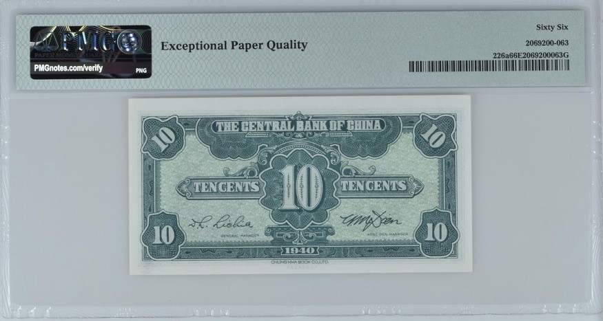 收藏联盟Quantum Auction 第184期拍卖(已更新) 中央银行1940年1角 PMG66