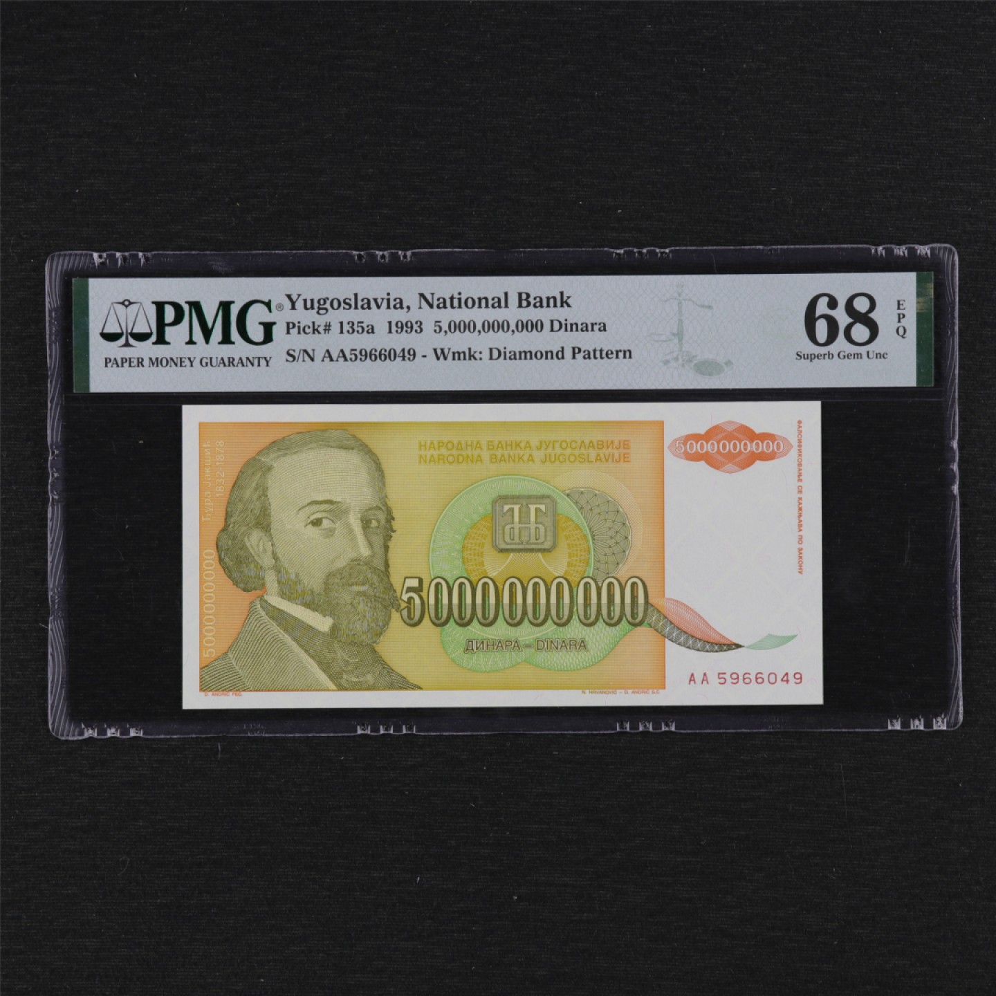 【亘邦集藏】第125期拍卖 1993年 南斯拉夫5000000000第纳尔 PMG 68EPQ AA5966049