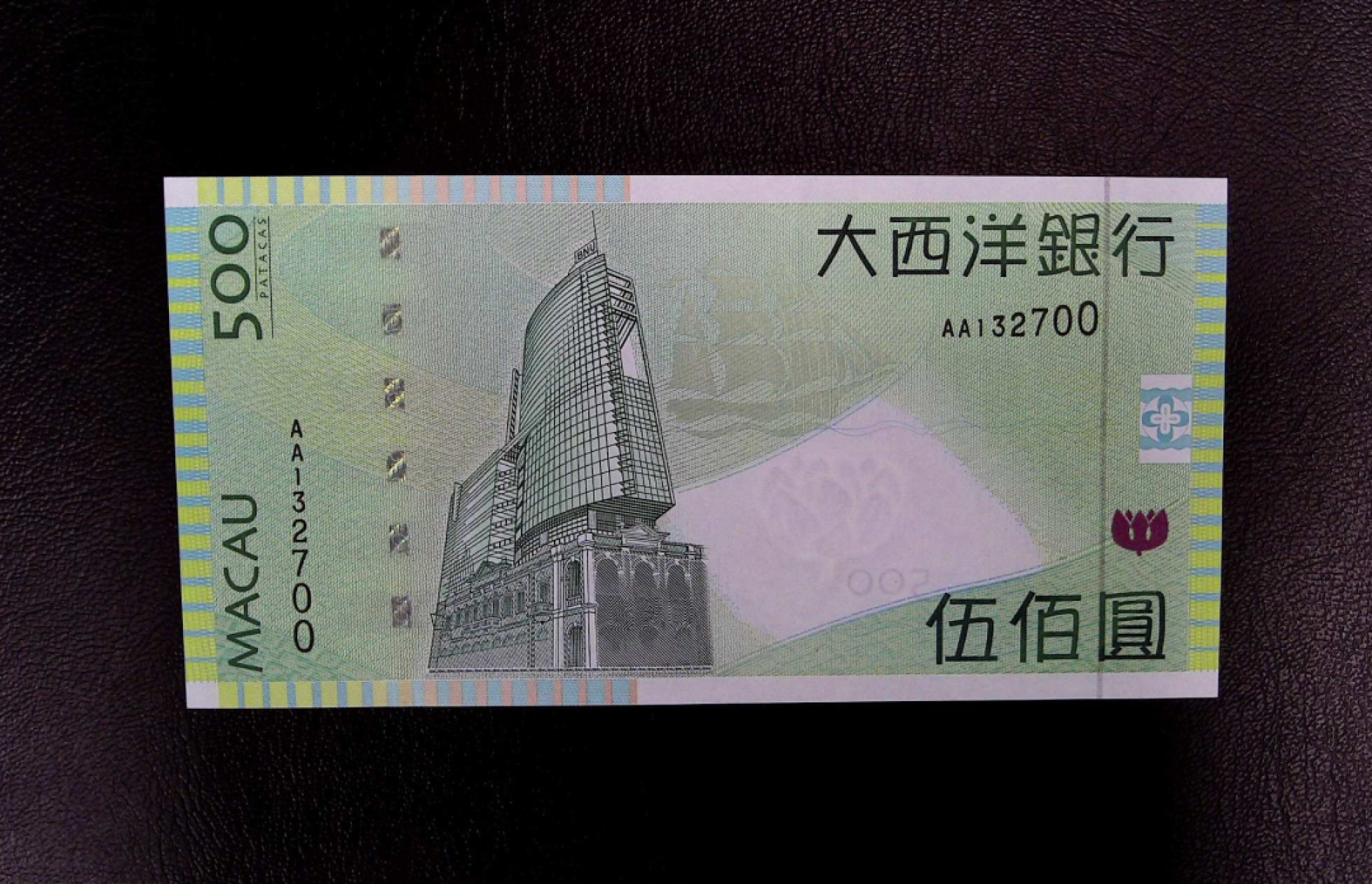 《张总收藏》68期——冠军分 澳门大西洋银行500元首发AA冠无4号码不错UNC 右下角压痕 实物颜色非常漂亮 2005年