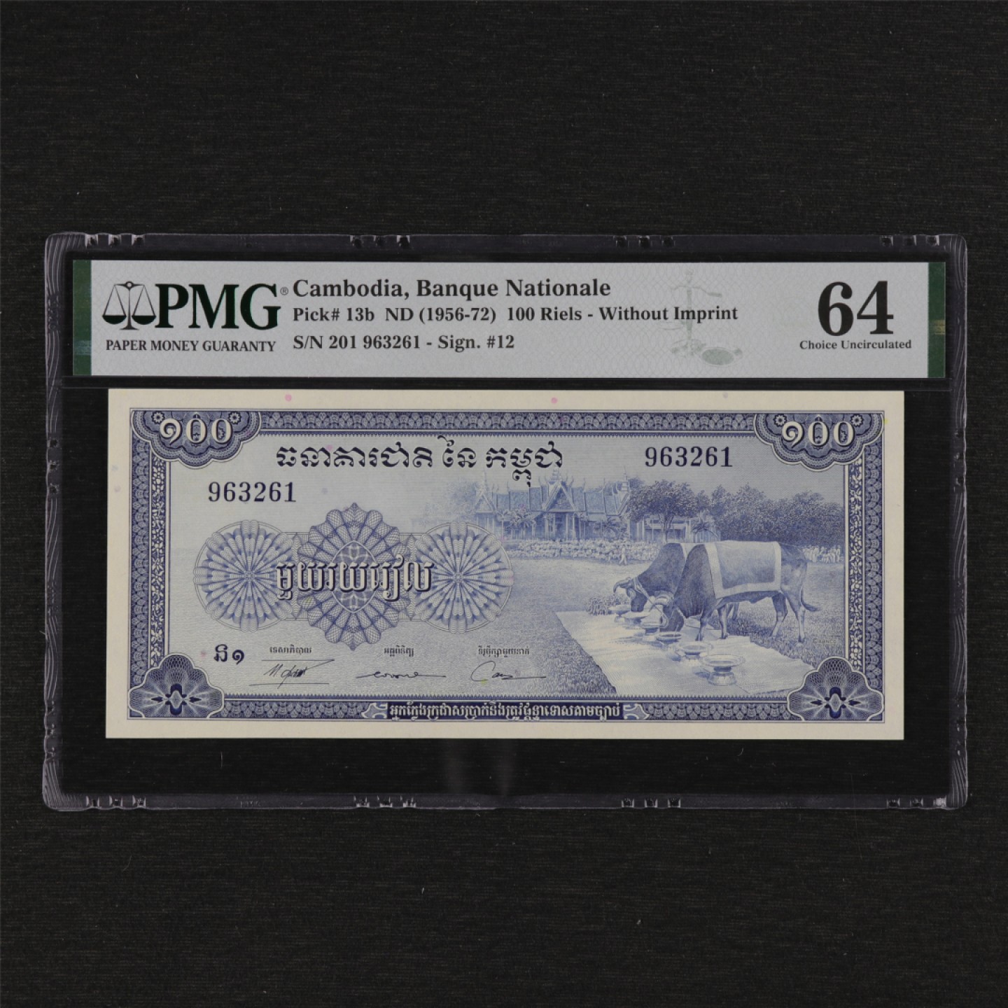 【亘邦集藏】第125期拍卖 1972年 柬埔寨100瑞尔 PMG 64 963261