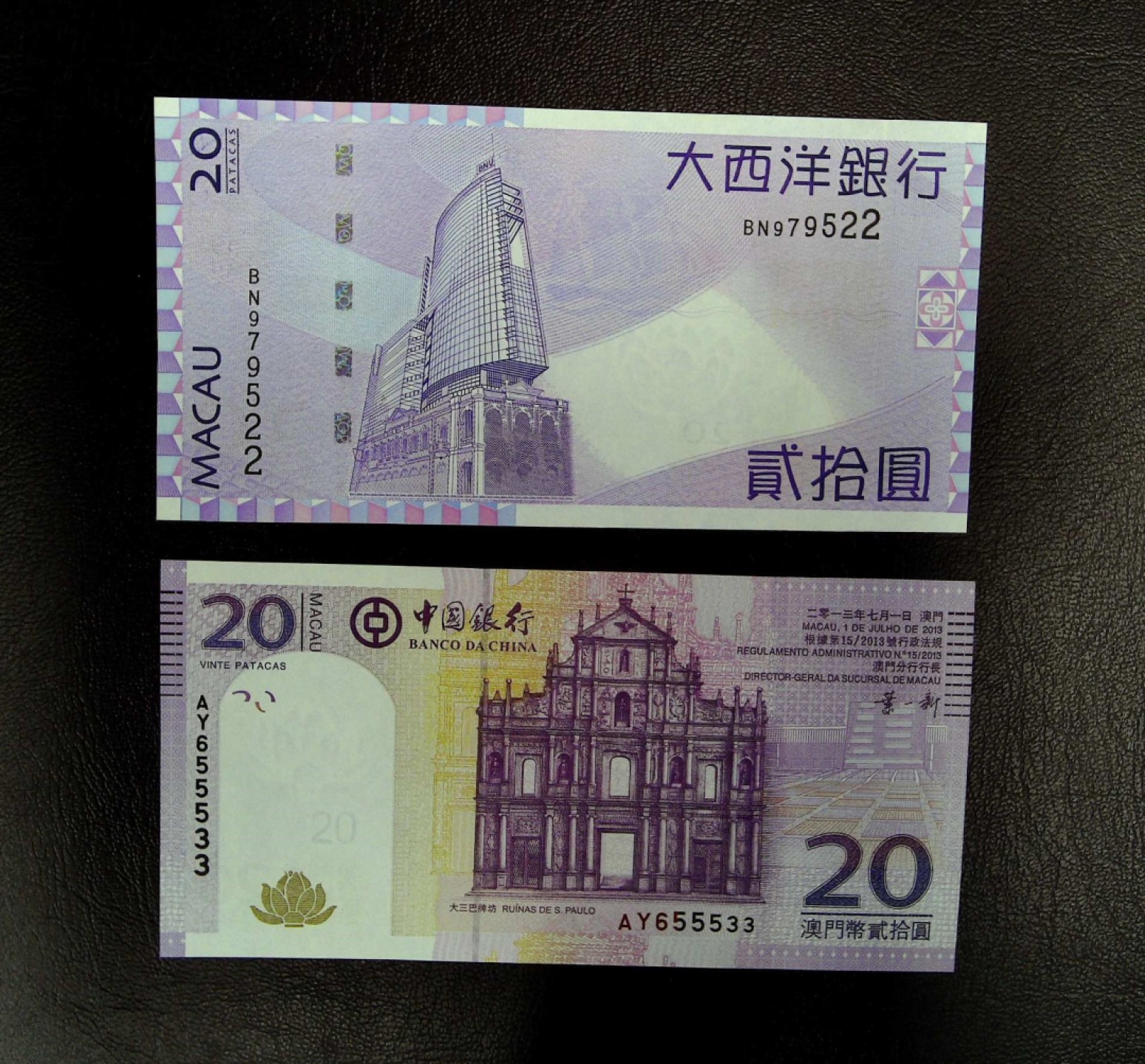 《张总收藏》68期——冠军分 (4张一组)澳门大西洋银行中国银行10/20元UNC全程无4号码非常不错 2010年&2013年