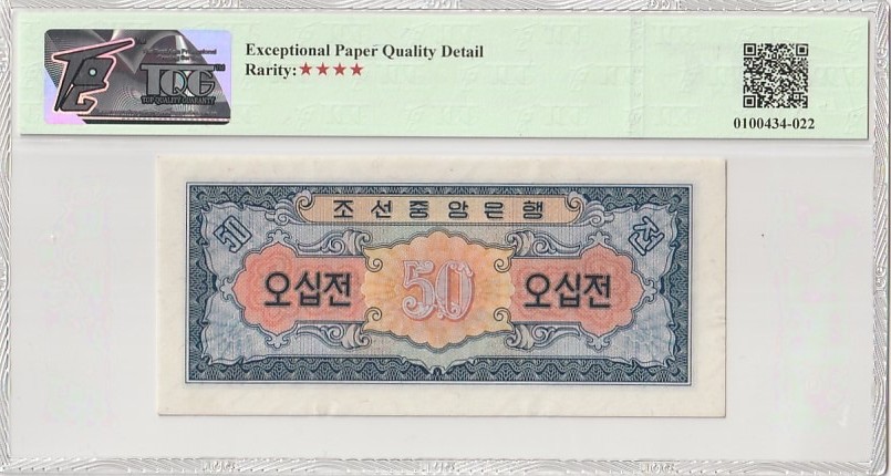 收藏联盟Quantum Auction 第184期拍卖(已更新) 朝鲜1959年50钱 TQG65 苏联代印 标注为GEPD(原始纸张有瑕疵)