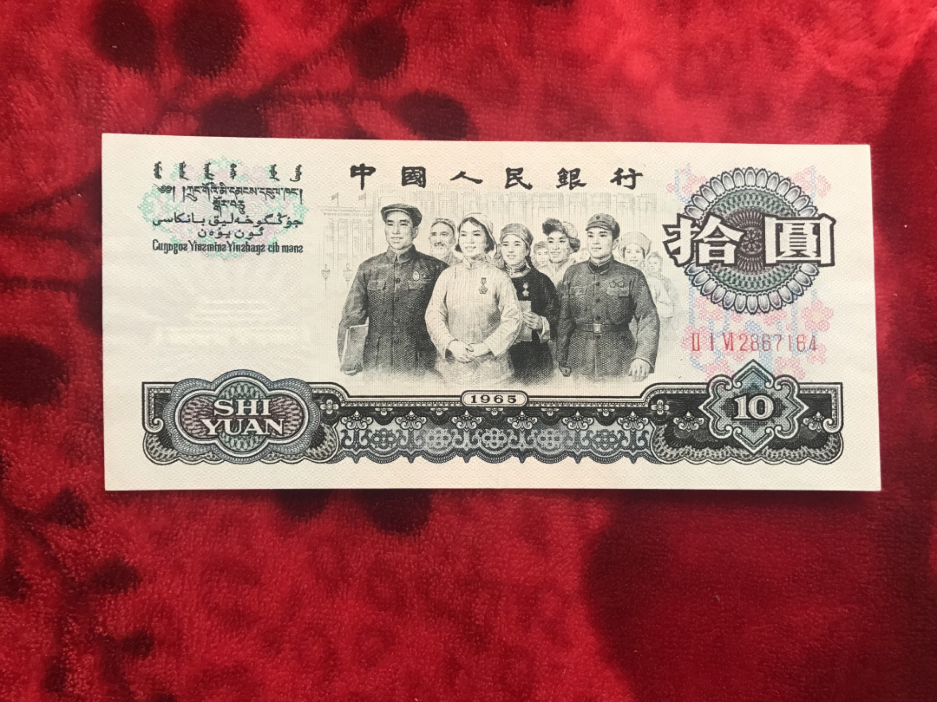 缤纷开心拍513期，钱 鸽子重拍，大团结美品一张