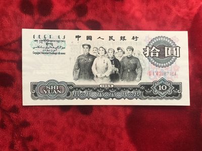 缤纷开心拍513期，钱 - 鸽子重拍，大团结美品一张