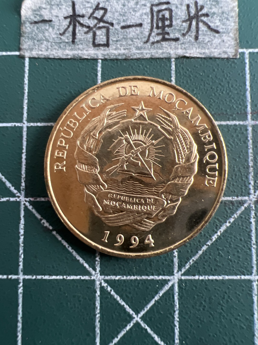 泡泡堂第六十九期  世界硬币邮票专场（无押金，无佣金，捡漏，全场20包邮，偏远地区除外） 莫桑比克全新