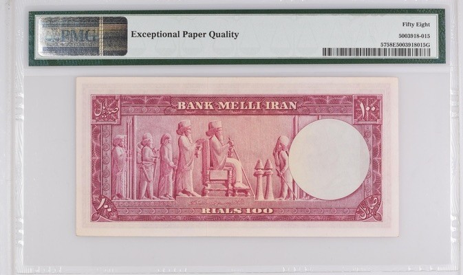 收藏联盟Quantum Auction 第184期拍卖(已更新) 伊朗1951年100瑞尔 58e 五个波斯人