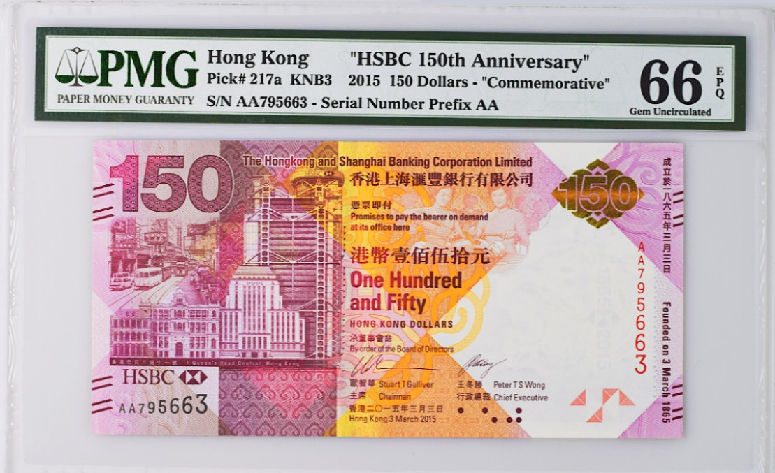 《张总收藏》68期——冠军分 香港汇丰银行150元首发AA冠PMG66E无4 纪念成立150周年
