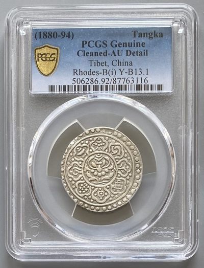 PCGS AU 章嘎银币 双水线十点伞 - PCGS AU 章嘎银币 双水线十点伞