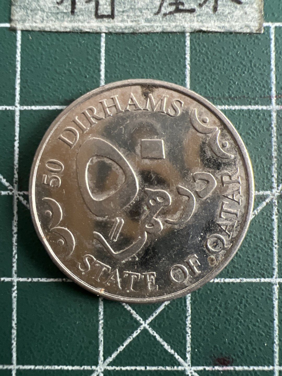 泡泡堂第六十三期  世界硬币纸币专场（无押金，无佣金，捡漏，全场20包邮，偏远地区除外） 阿曼50