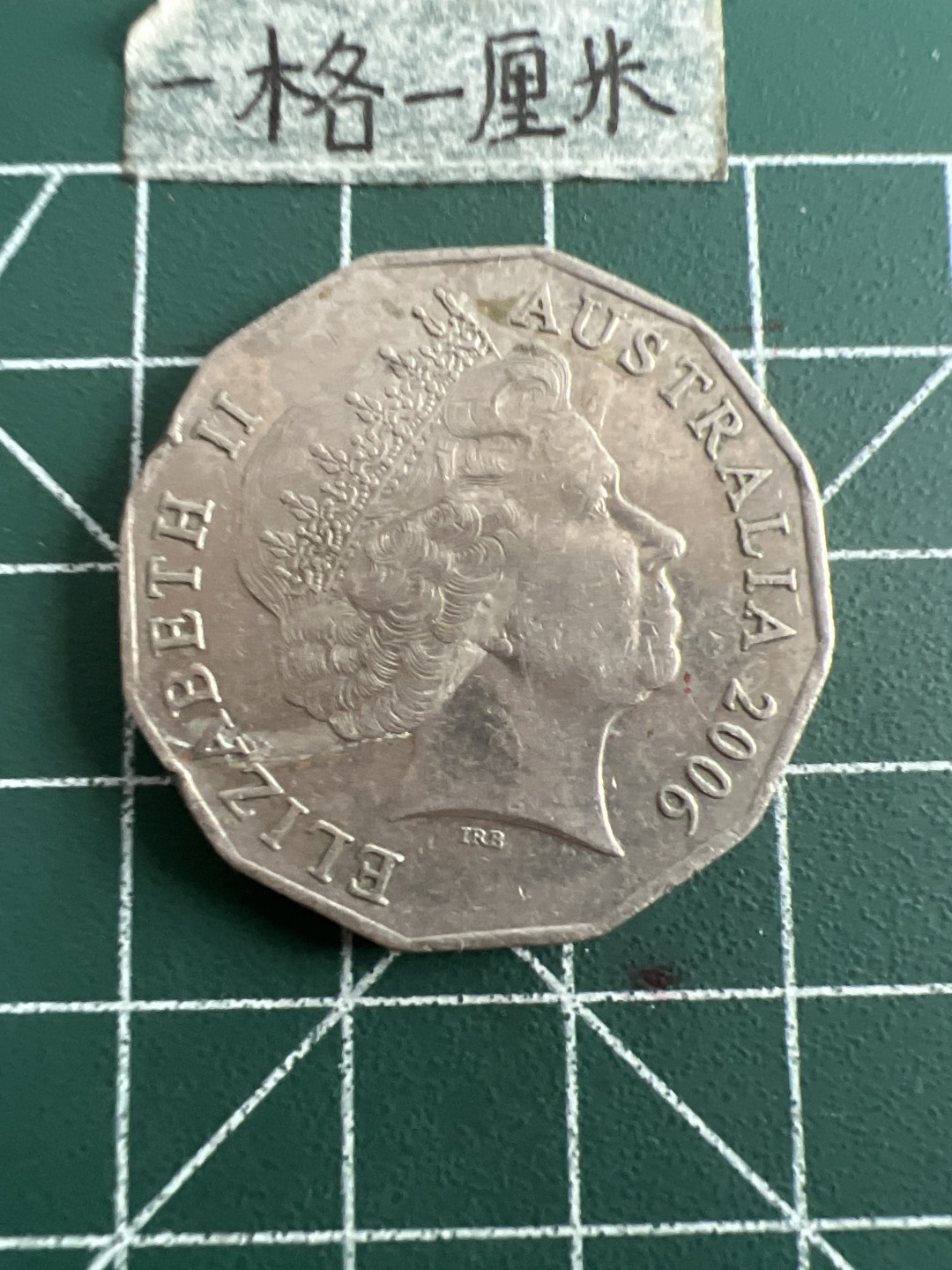 泡泡堂第六十九期  世界硬币邮票专场（无押金，无佣金，捡漏，全场20包邮，偏远地区除外） 澳大利亚五十分大币新版