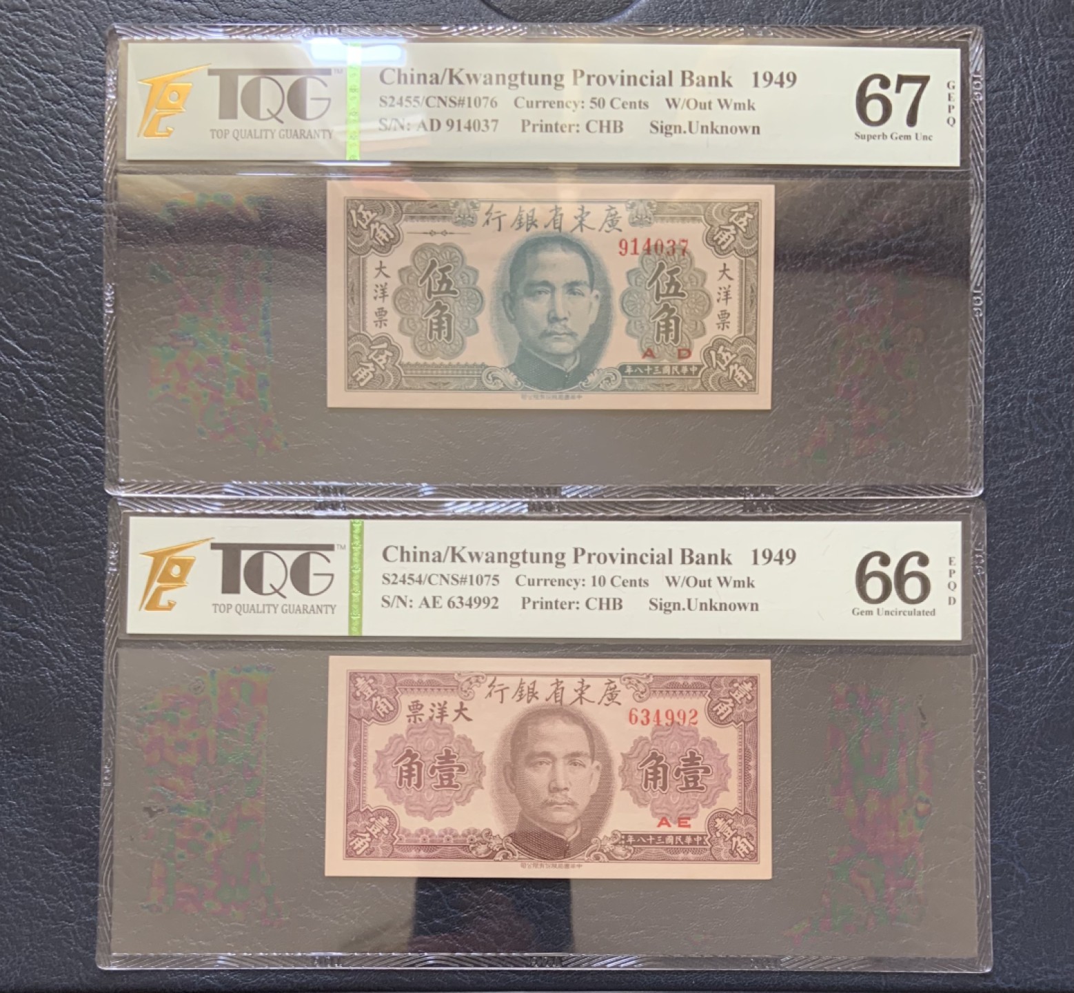 收藏联盟Quantum Auction 第184期拍卖(已更新) 广东省银行1949年1-5角一对 TQG66&65 一角有瑕疵