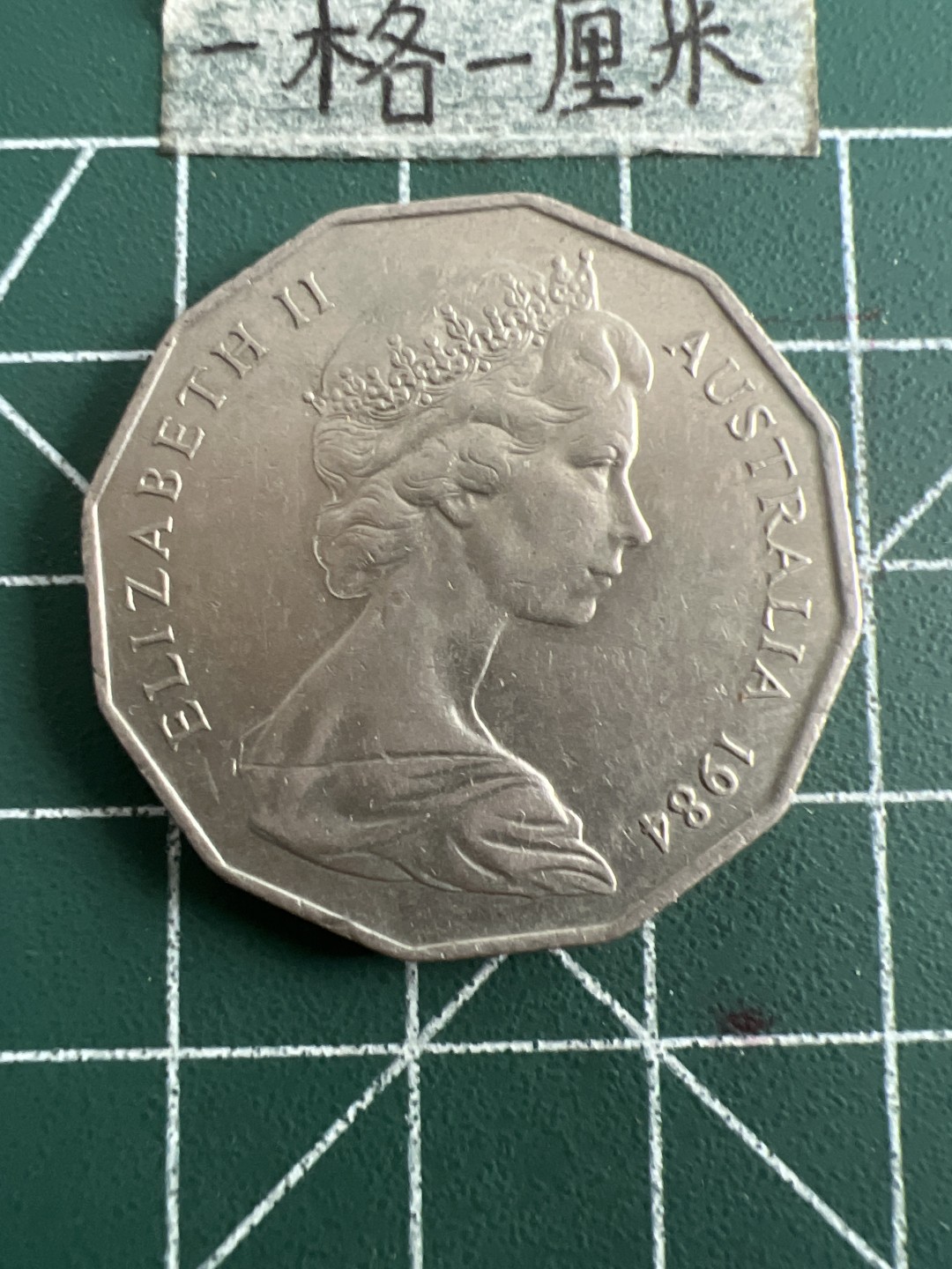 泡泡堂第五十二期  世界硬币邮票专场（无押金，无佣金，捡漏，全场20包邮，偏远地区除外） 澳大利亚五十分大币老版