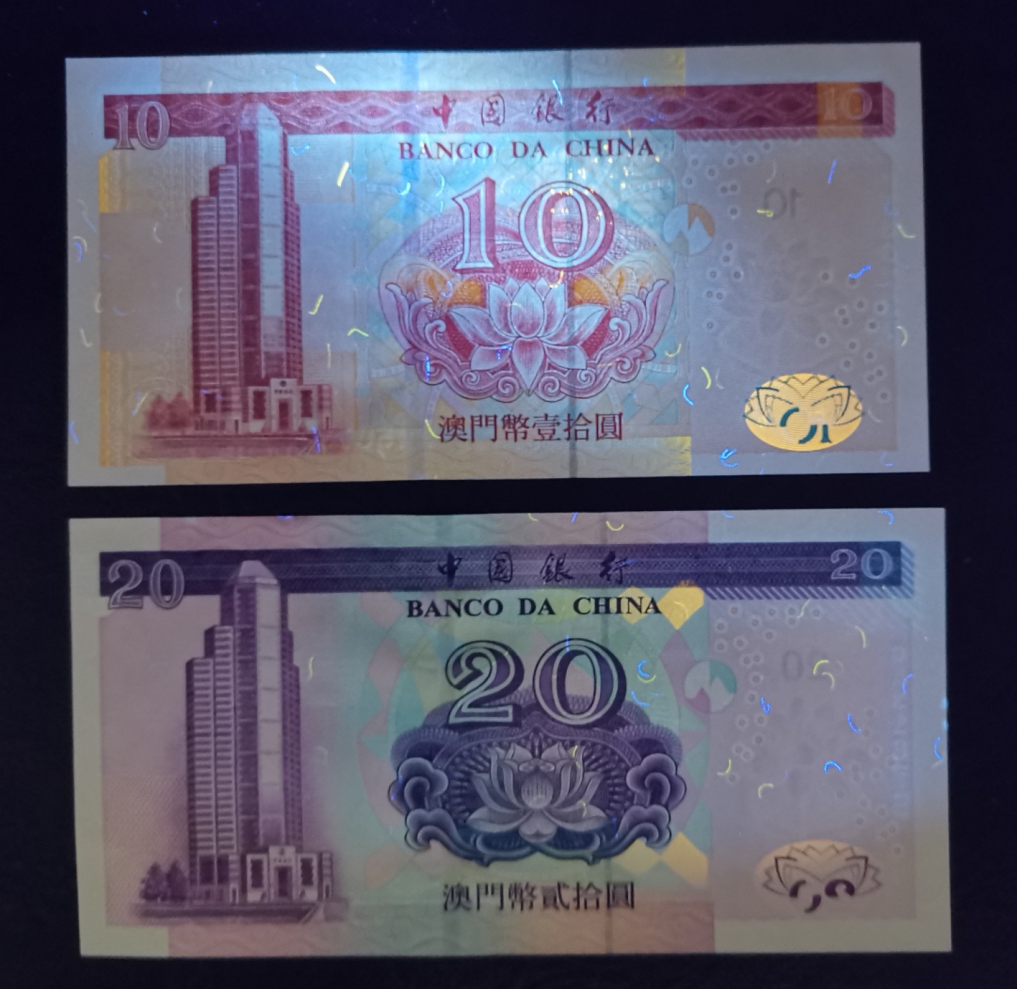 《张总收藏》68期——冠军分 (3张一组)澳门大西洋银行20元小号UNC金凤凰&中国银行10/20元UNC无4 1996年&2003年