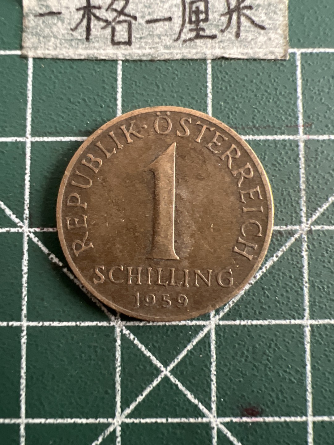 泡泡堂第五十二期  世界硬币邮票专场（无押金，无佣金，捡漏，全场20包邮，偏远地区除外） 奥地利一先令