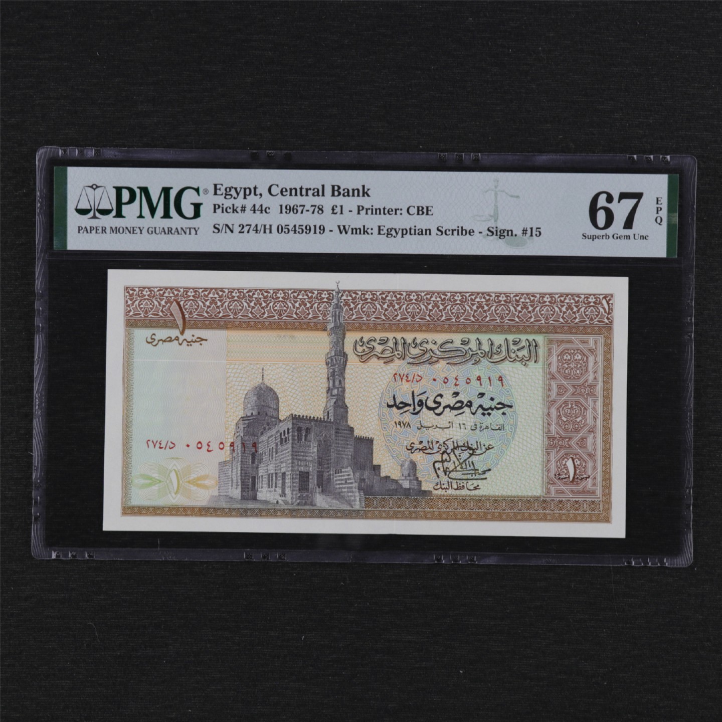 【亘邦集藏】第125期拍卖 1967-78年 埃及1镑 PMG 67EPQ 0545919