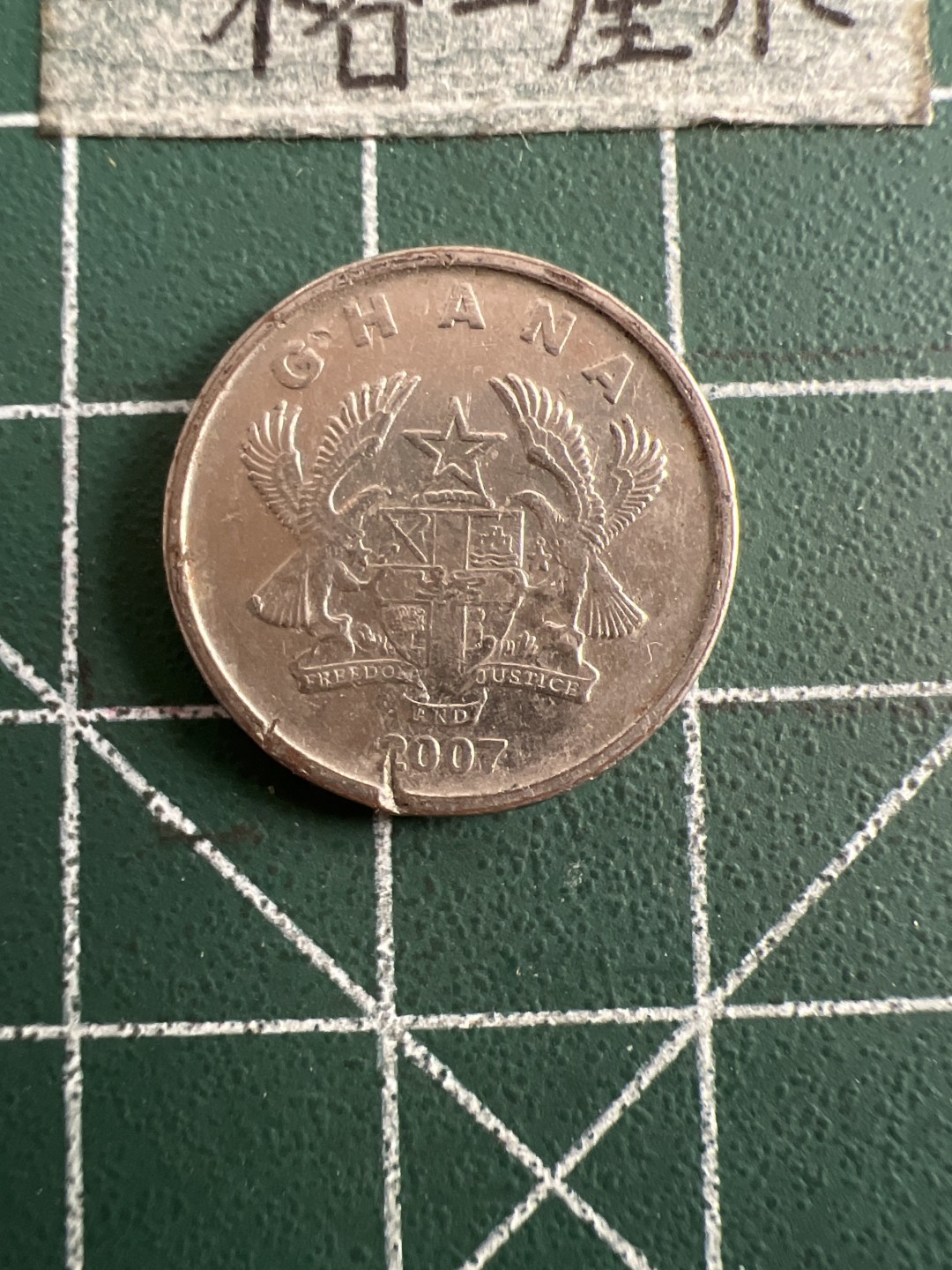 泡泡堂第五十二期  世界硬币邮票专场（无押金，无佣金，捡漏，全场20包邮，偏远地区除外） 加纳5分