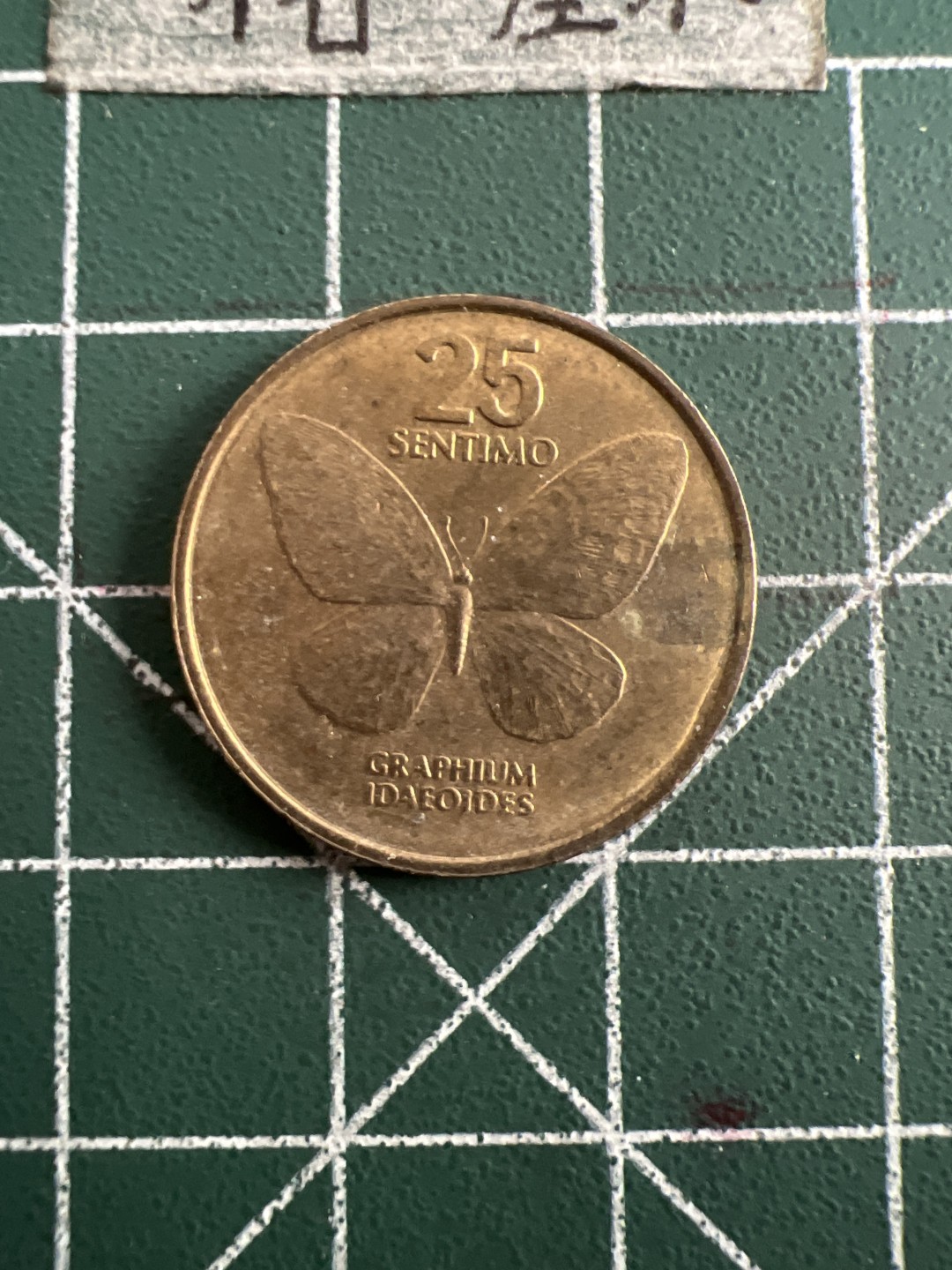 泡泡堂第五十二期  世界硬币邮票专场（无押金，无佣金，捡漏，全场20包邮，偏远地区除外） 菲律宾蝴蝶