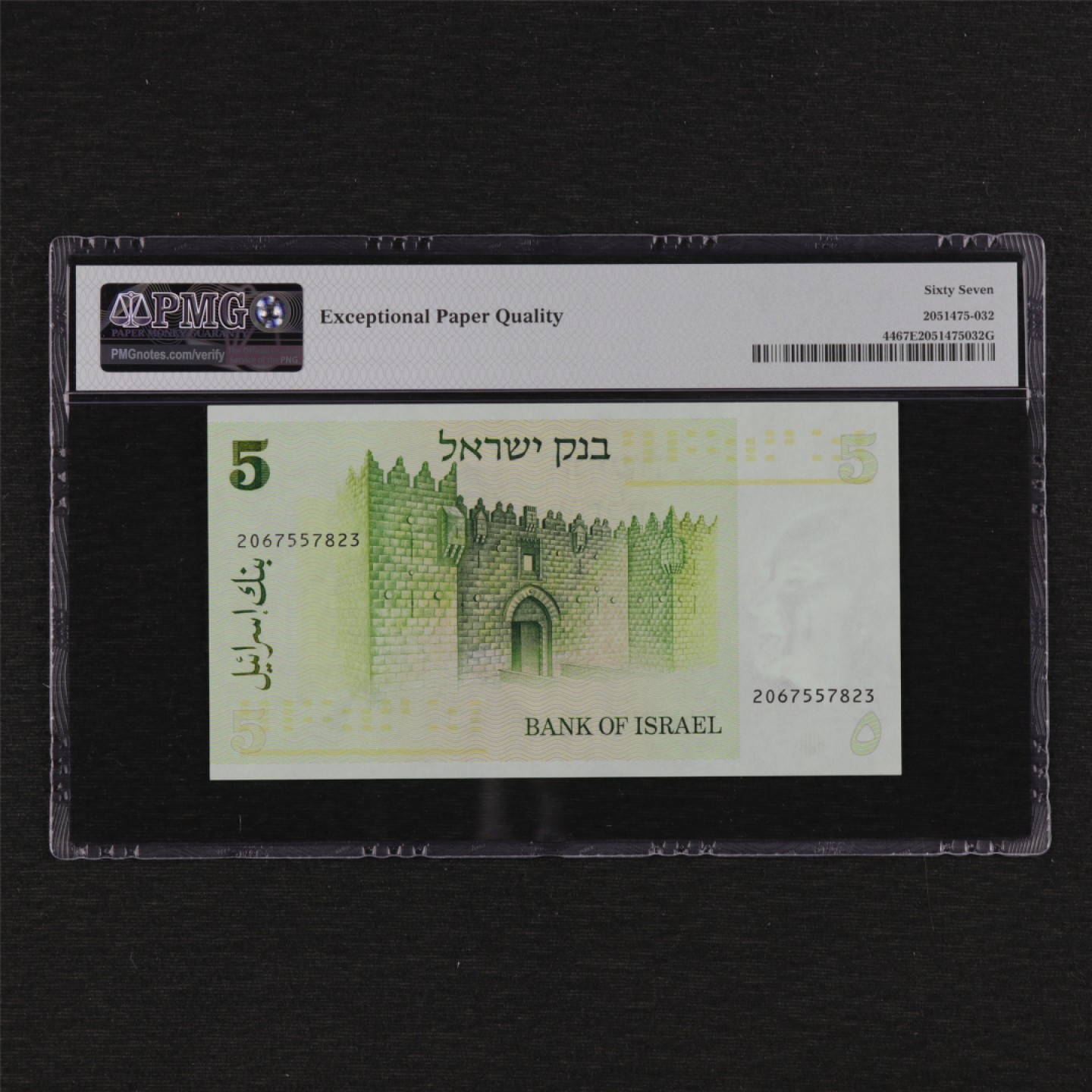 【亘邦集藏】第125期拍卖 1978年 以色列5谢克尔 PMG 67EPQ 2067557823