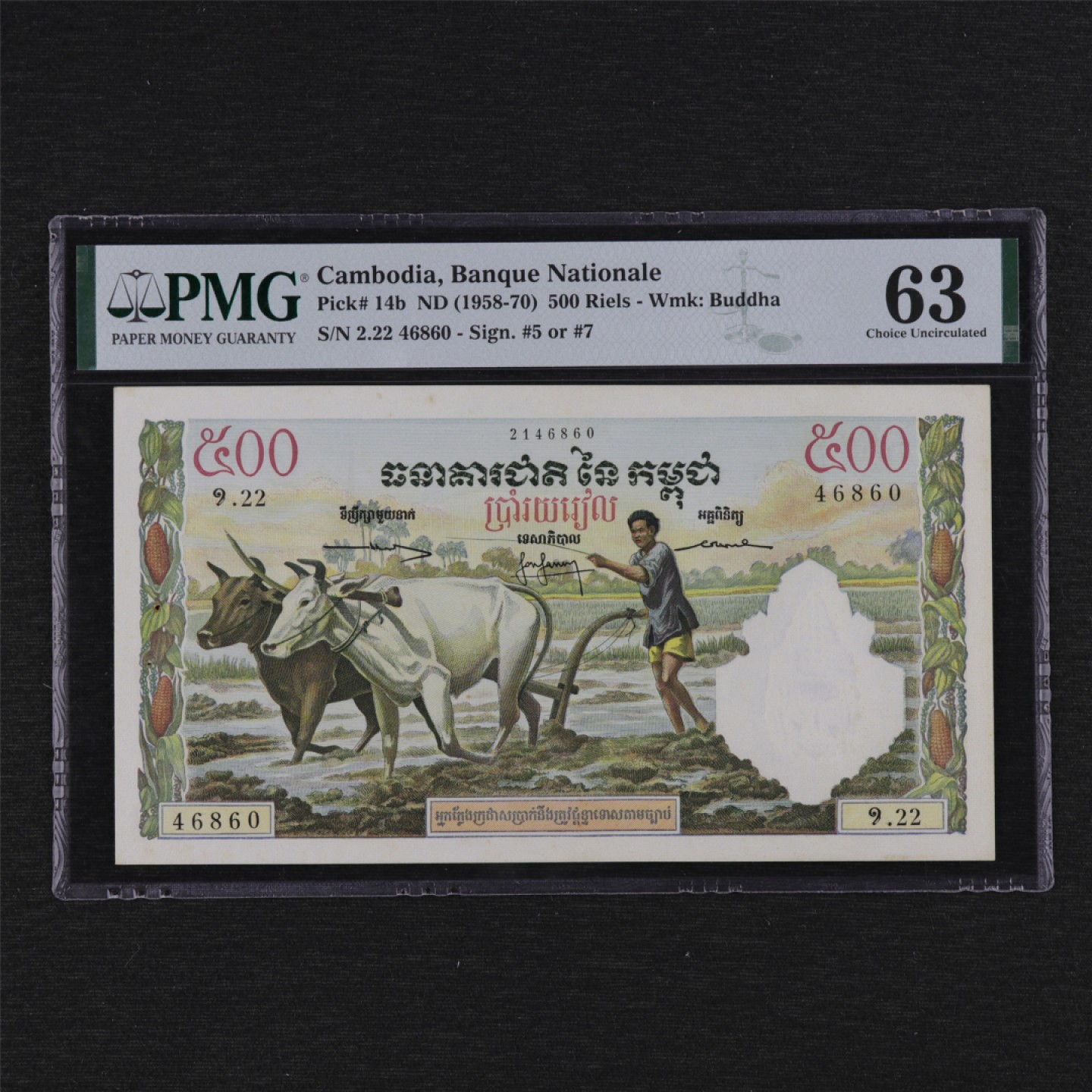 【亘邦集藏】第125期拍卖 1958-70年 柬埔寨500瑞尔 PMG 63 S/N 222 46860