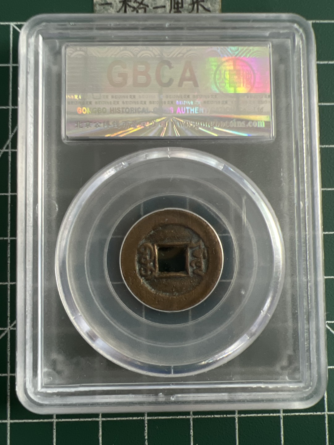 泡泡堂第五十二期  世界硬币邮票专场（无押金，无佣金，捡漏，全场20包邮，偏远地区除外） 光绪元宝