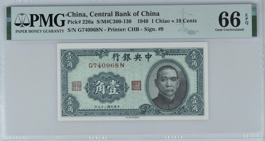 收藏联盟Quantum Auction 第184期拍卖(已更新) 中央银行1940年1角 PMG66