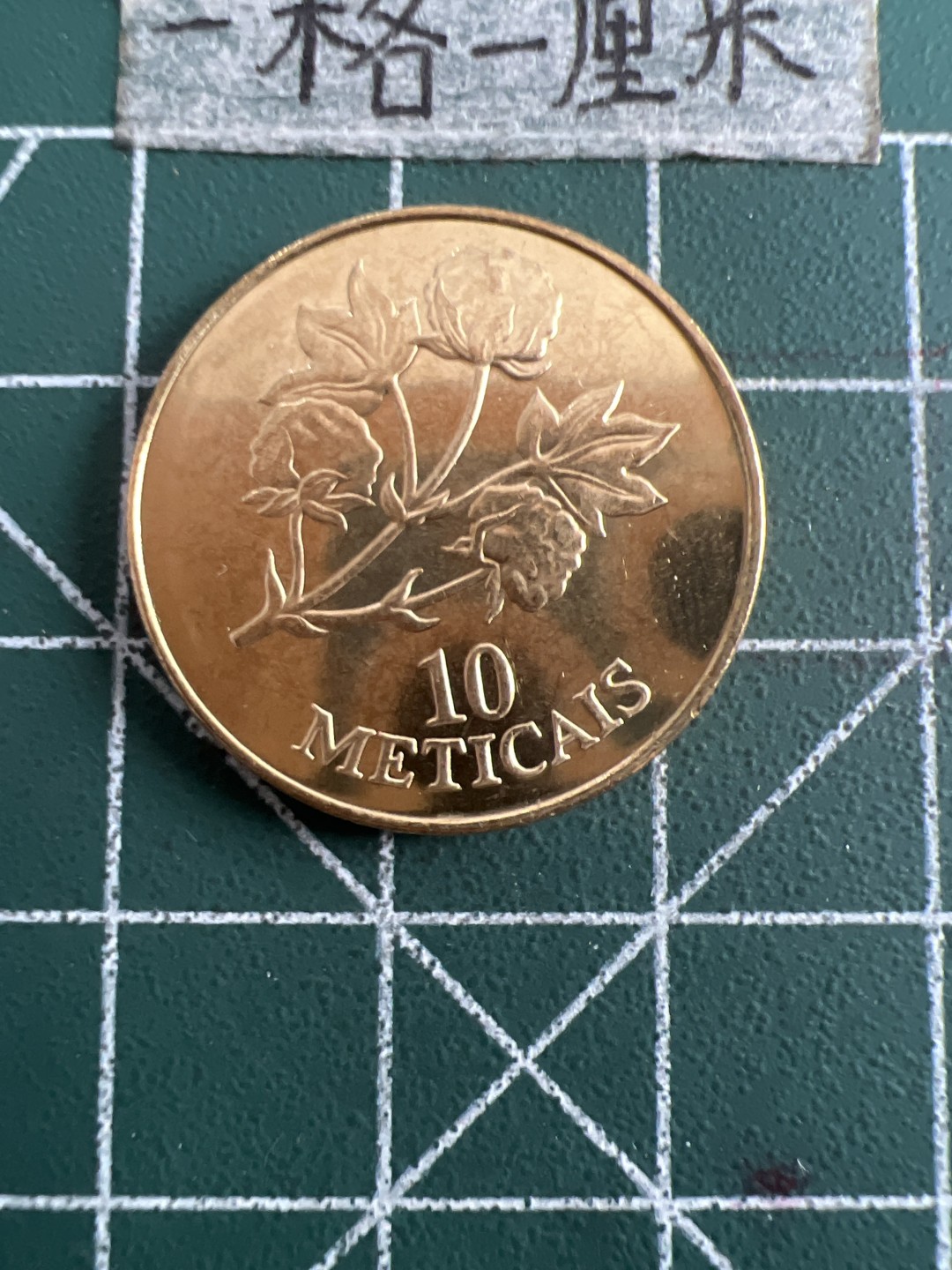 泡泡堂第六十九期  世界硬币邮票专场（无押金，无佣金，捡漏，全场20包邮，偏远地区除外） 莫桑比克全新