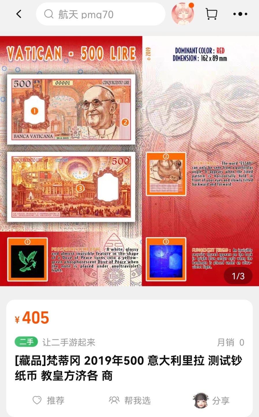 《张总收藏》68期——冠军分 (3张一组)梵蒂冈100/500/1000里拉UNC 稀少测试钞 纪念教皇方济各 实物非常精美