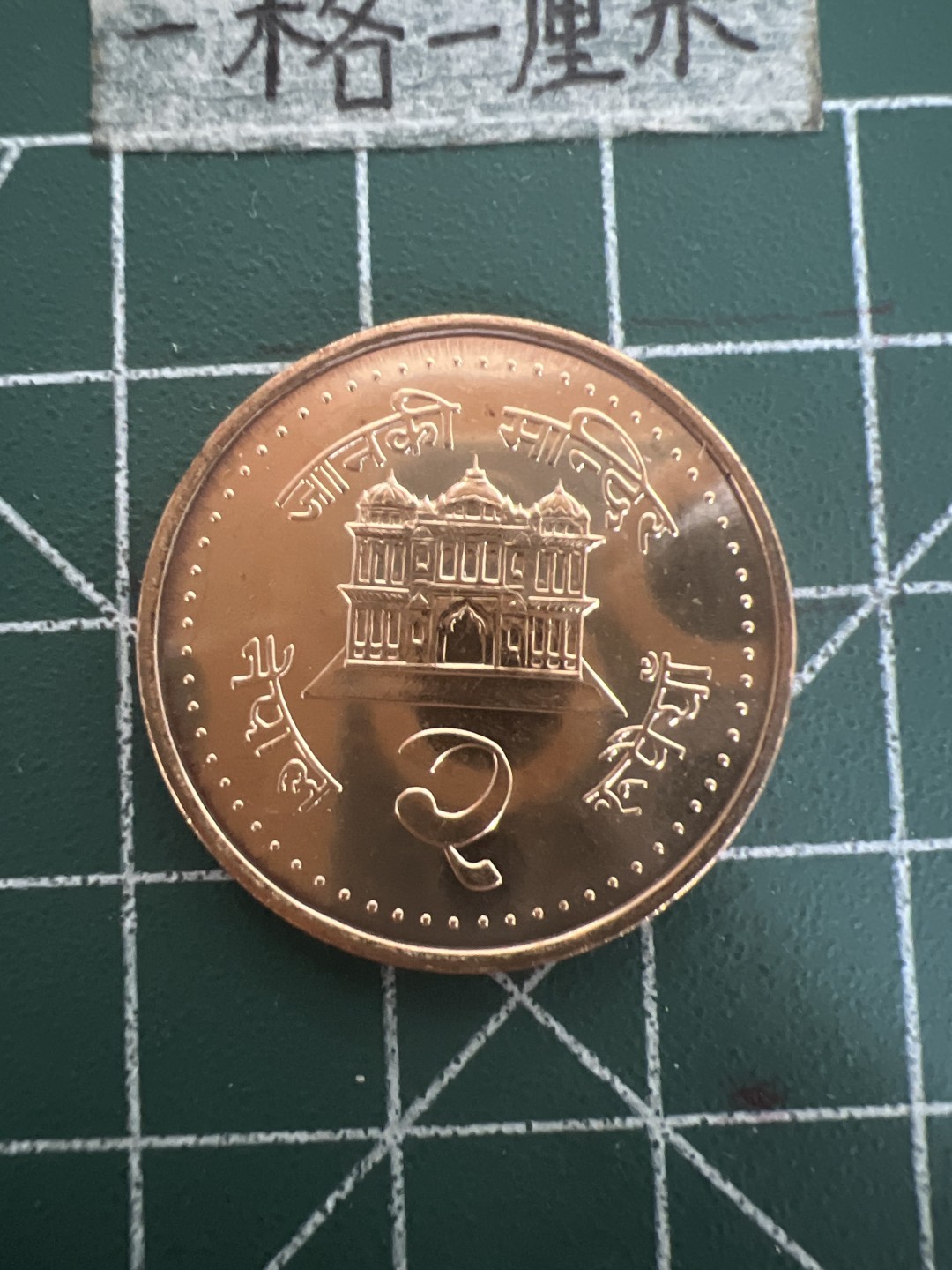 泡泡堂第五十四期  世界硬币邮票专场（无押金，无佣金，捡漏，全场20包邮，偏远地区除外）