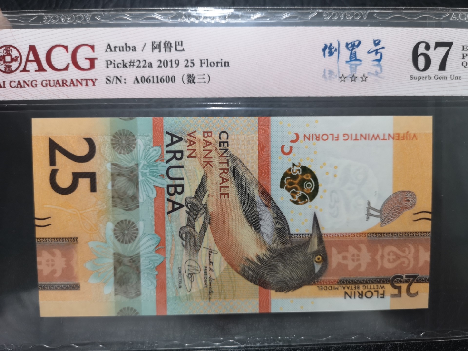 《外钞收藏家》第一百九十五期 2019年阿鲁巴25 爱藏67 数三、倒置号