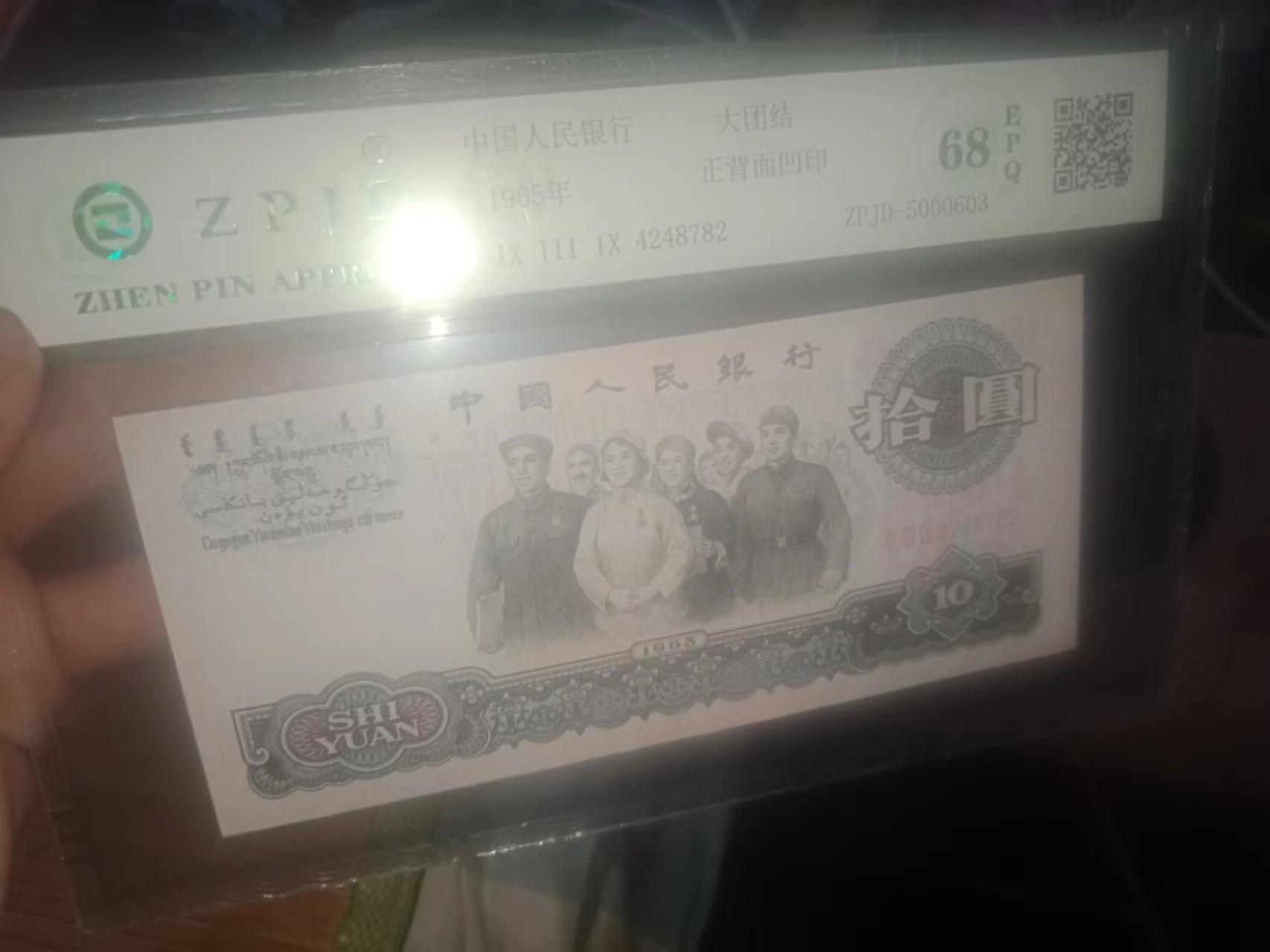 三套币大团结，三罗马，三罗马本身少，杂牌评级公司评级币，这价够便宜的了