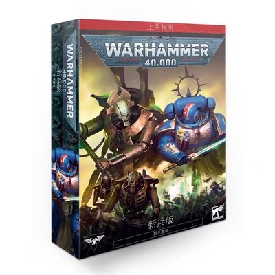 零元拍：战锤40K 新兵版 新手包 中文版 Warhammer 40000 Recruit Edition全新未拆，英国原产。 - 零元拍：战锤40K 新兵版 新手包 中文版 Warhammer 40000 Recruit Edition全新未拆，英国原产。