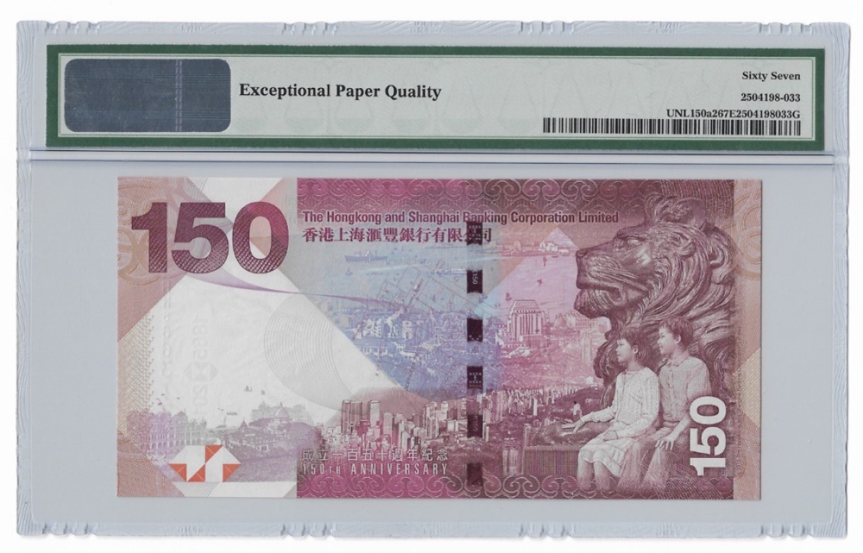 《外钞收藏家》第一百九十五期 2015年香港汇丰银行150周年纪念钞 PMG67 无47靓号 带原装册子