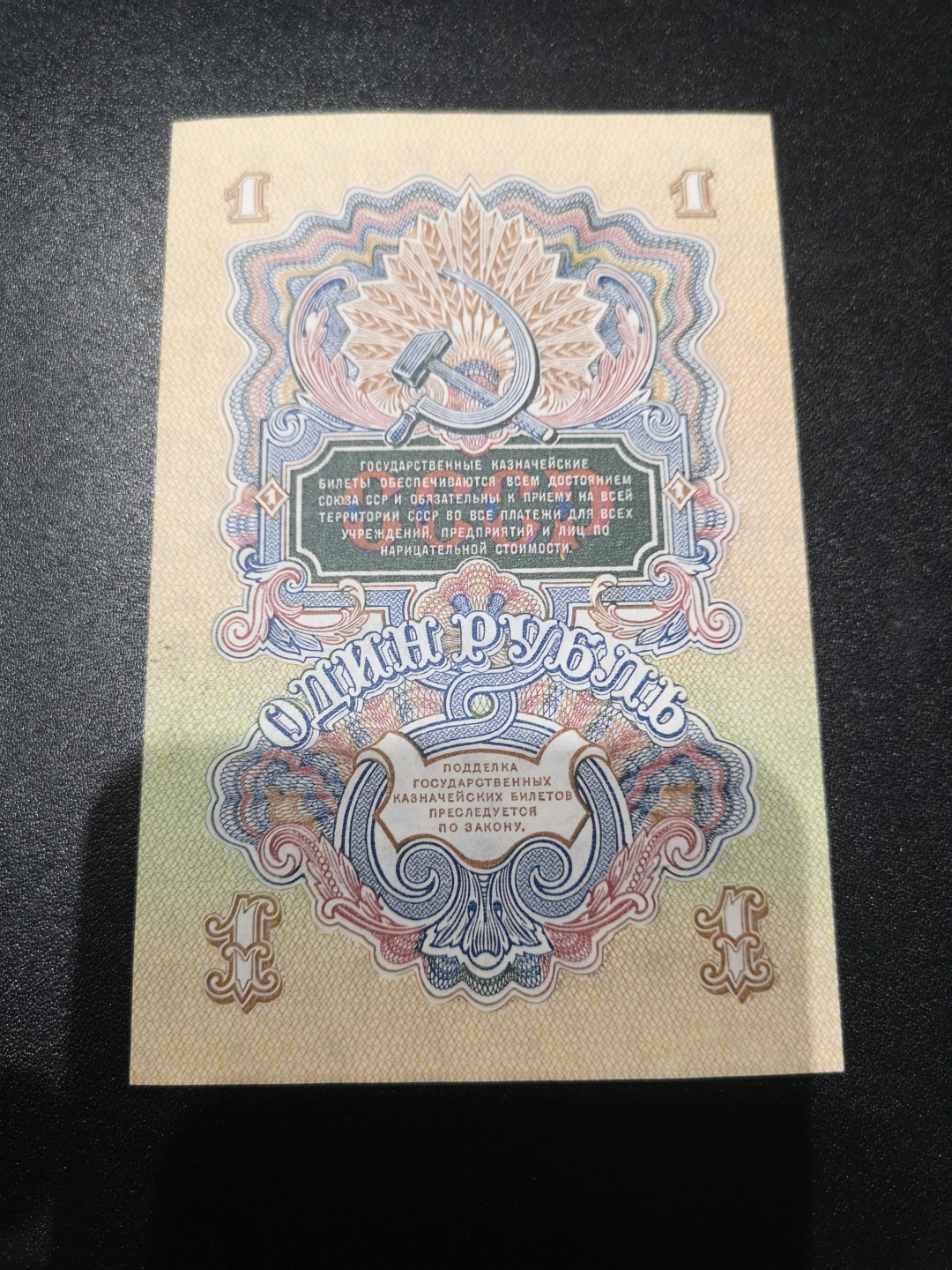 《外钞收藏家》第一百九十五期 1947年俄罗斯1卢布 全新UNC