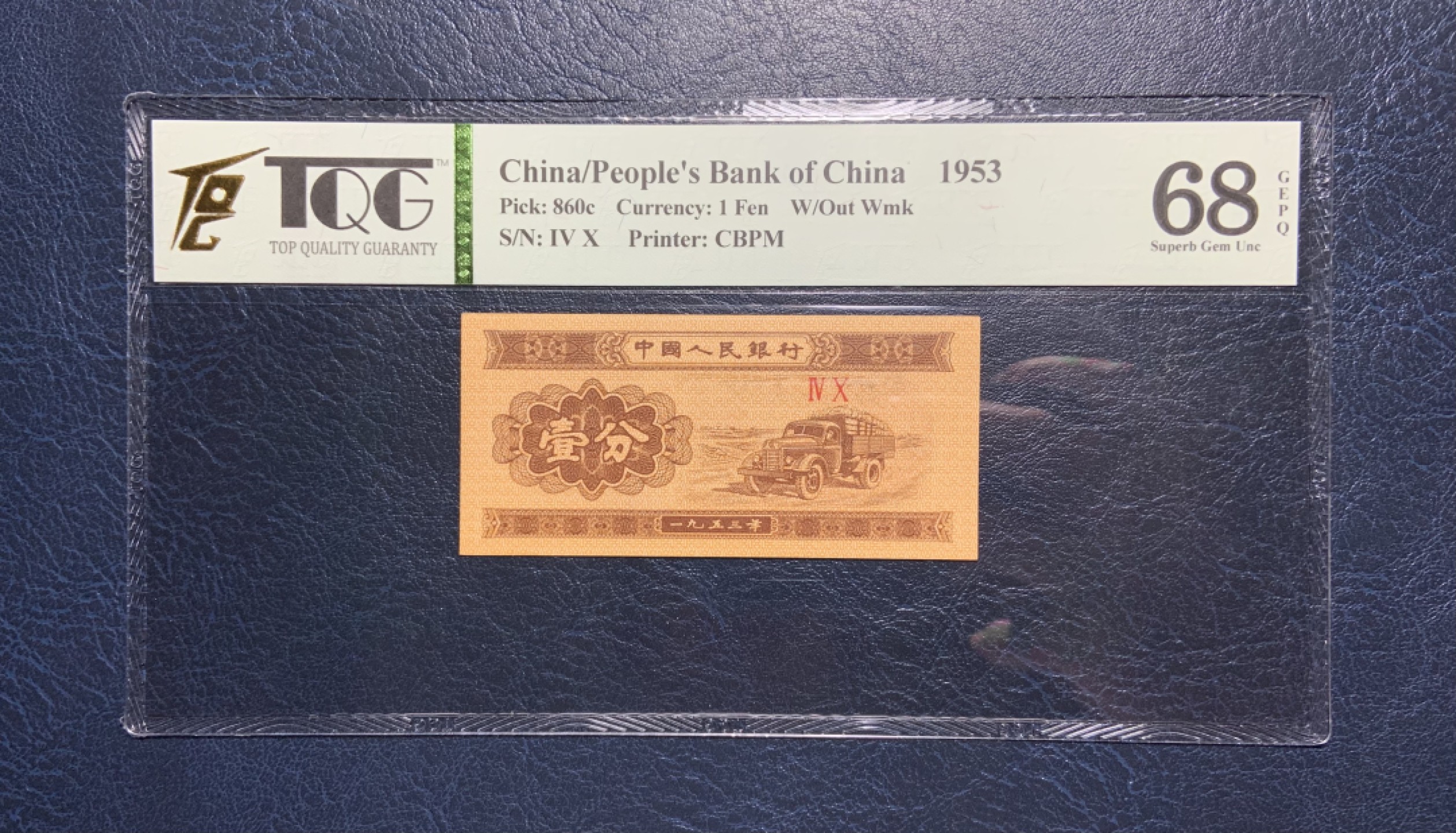 收藏联盟Quantum Auction 第184期拍卖(已更新) 中国1953年短号1-5分一套5张 TQG65-68 绝品