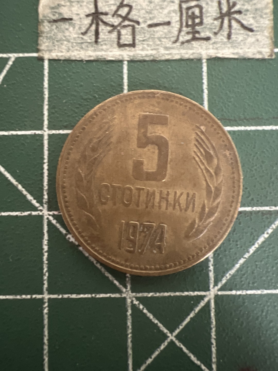 泡泡堂第五十四期  世界硬币邮票专场（无押金，无佣金，捡漏，全场20包邮，偏远地区除外）