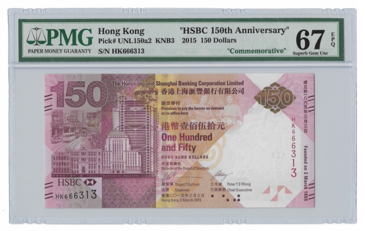 《外钞收藏家》第一百九十五期 2015年香港汇丰银行150周年纪念钞 PMG67 无47靓号 带原装册子