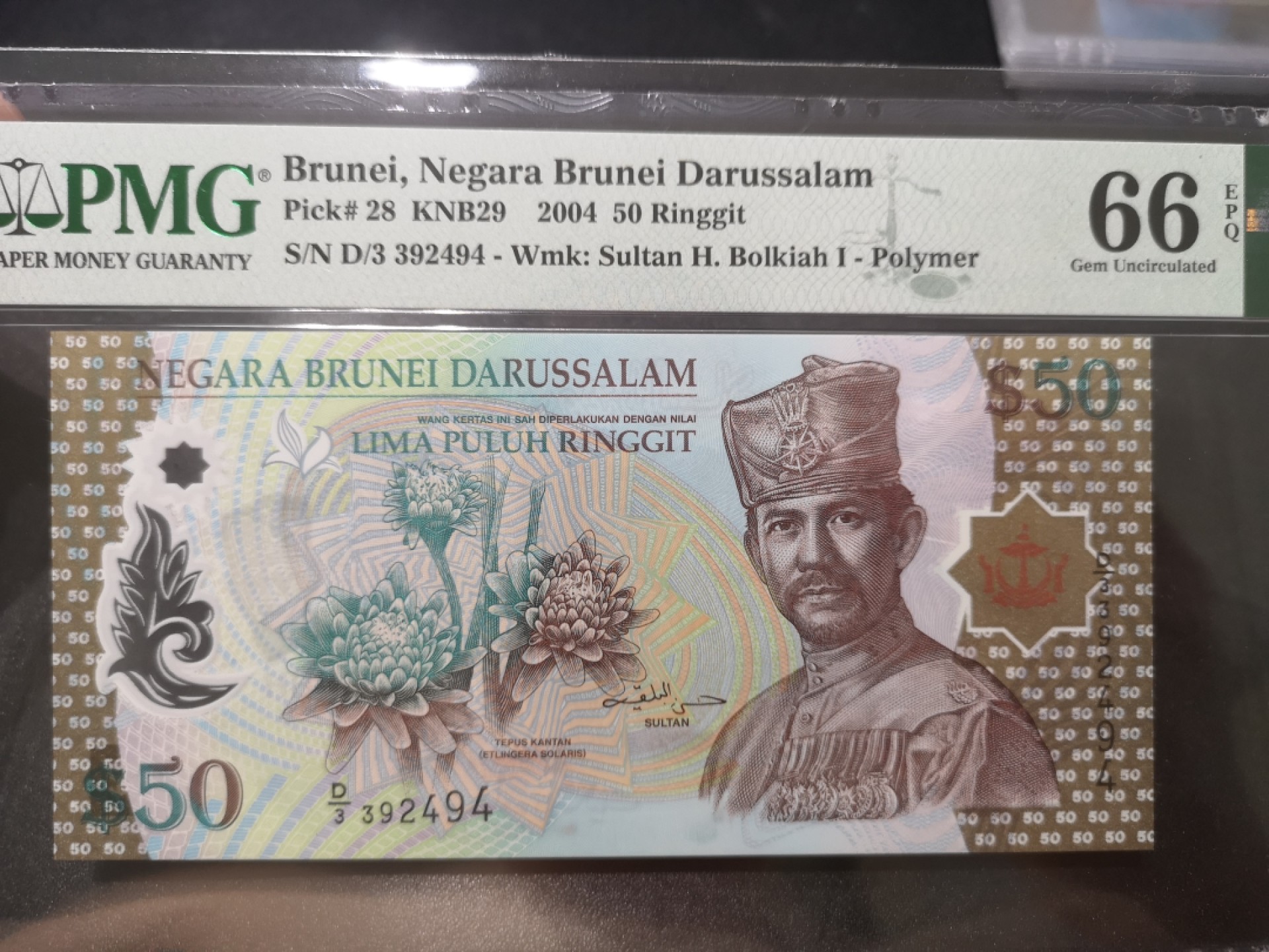 《外钞收藏家》第一百九十五期 2004年文莱50林吉特 PMG66