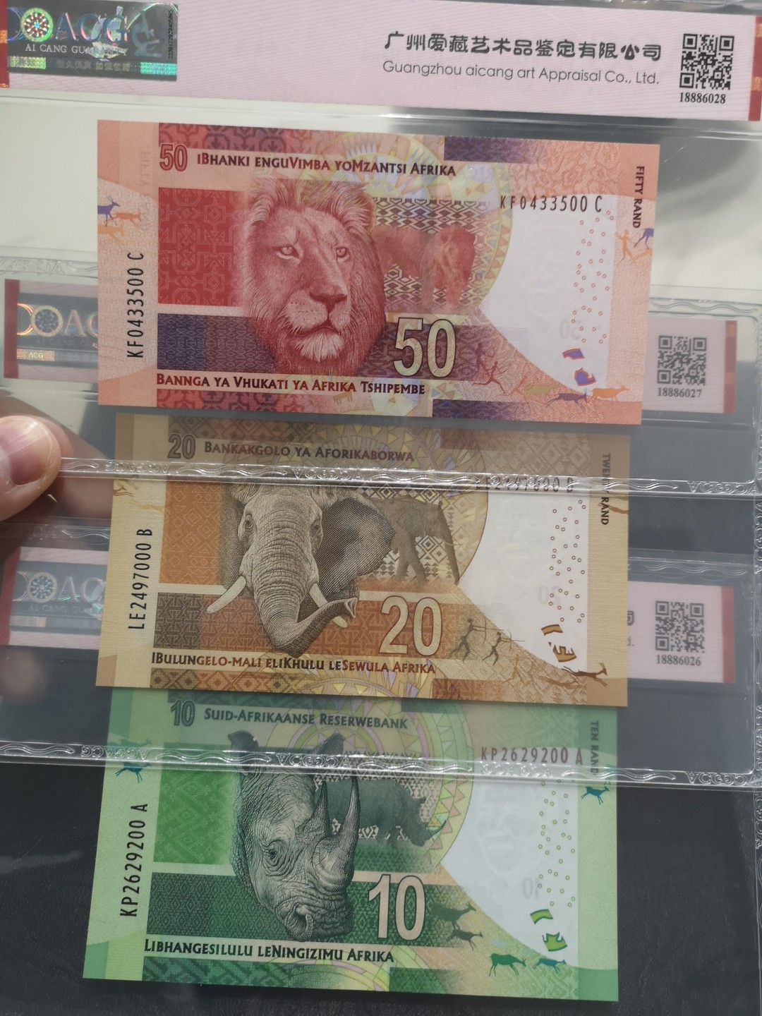 《外钞收藏家》第一百九十五期 2013-16年南非10、20、50三张 爱藏67