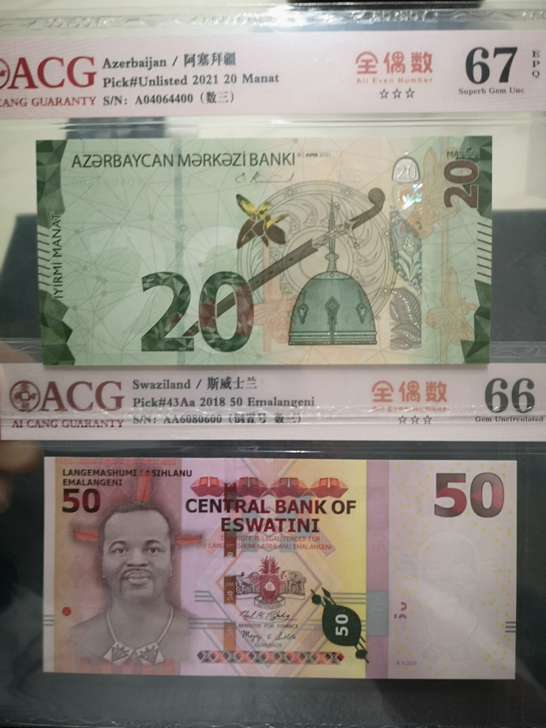 《外钞收藏家》第一百九十五期 2021年阿塞拜疆20、2018年斯威士兰 爱藏评级 两张 全偶数