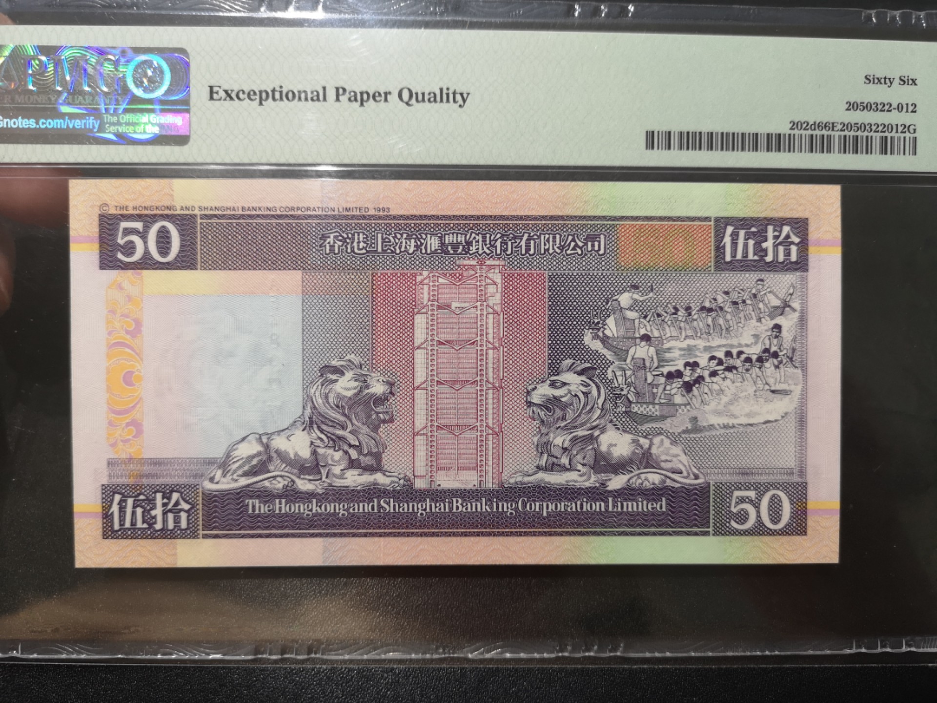 《外钞收藏家》第一百九十五期 1998年香港汇丰银行50元 PMG66 豹子号777