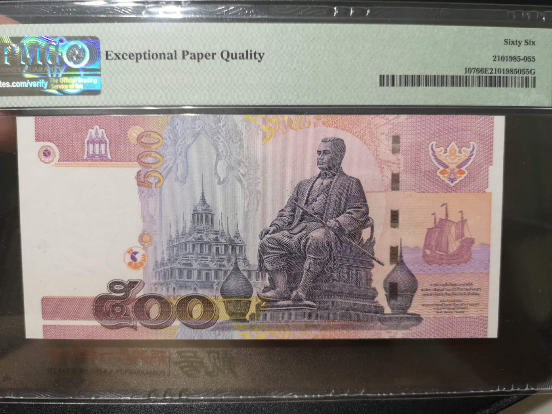 《外钞收藏家》第一百九十五期 2001年泰国500泰铢 PMG66 靓号