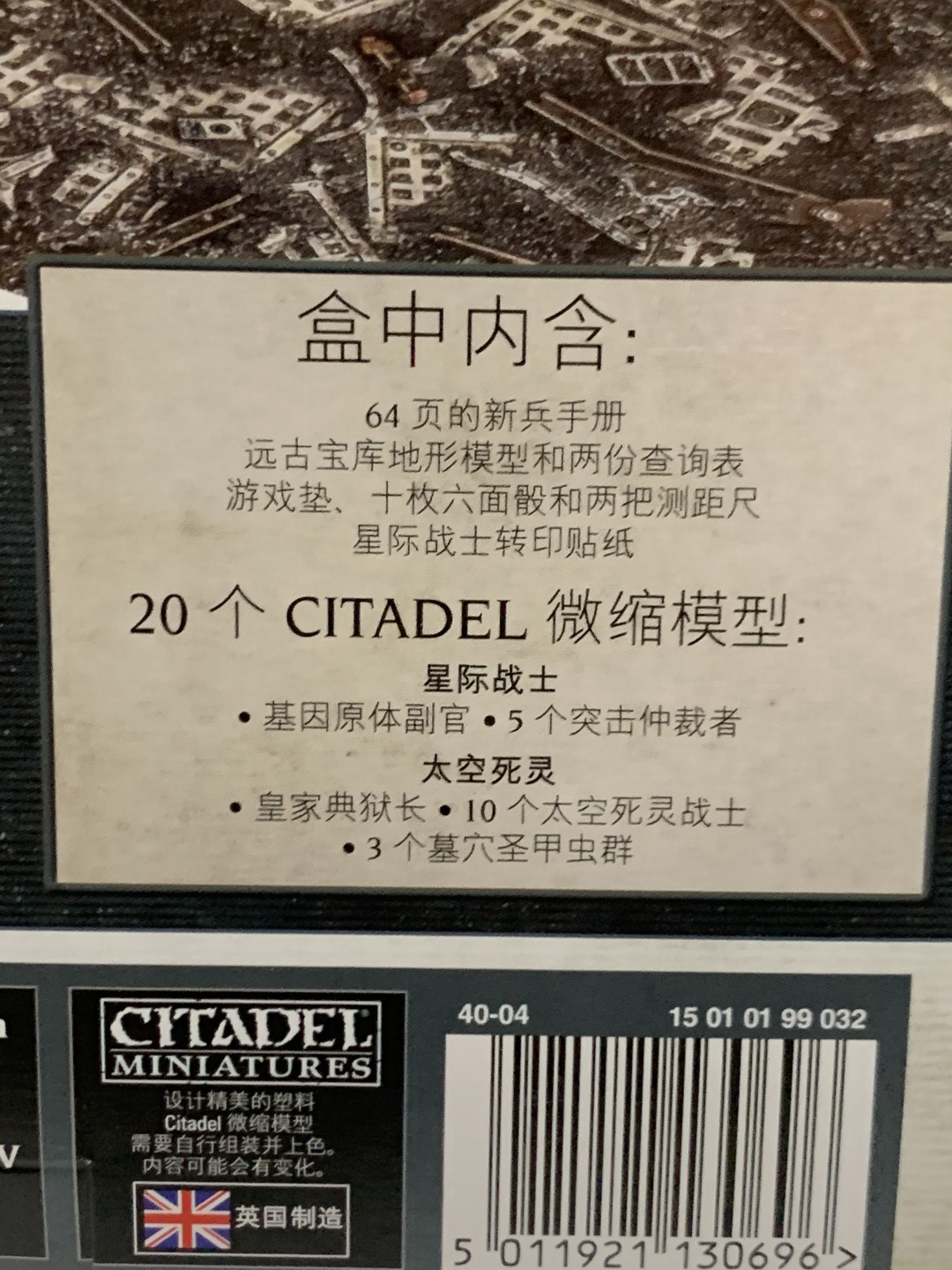 零元拍：战锤40K 新兵版 新手包 中文版 Warhammer 40000 Recruit Edition全新未拆，英国原产。