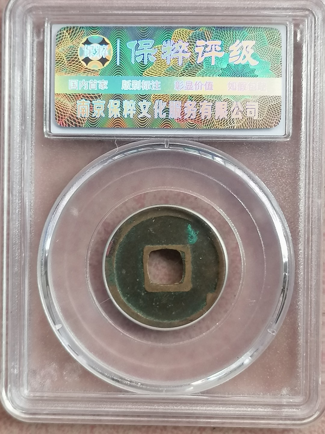 叶子评级币专场8期 开元通宝