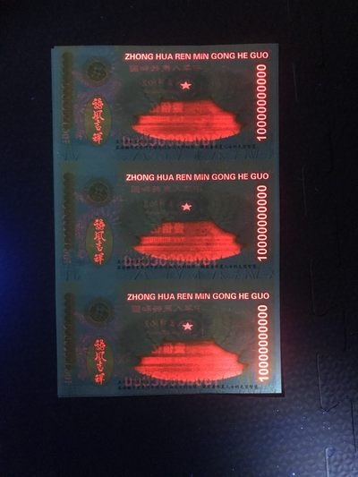 缤纷诚信拍633期 龙凤呈祥连体钞，好号8888随机发