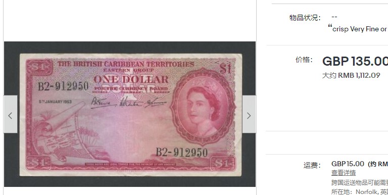 【Blue Auction】✨世界纸币精拍第214期 【精】 【a版首发年份罕见】英属东加勒比 1953年1元 大冠女王 精美 品相如图 