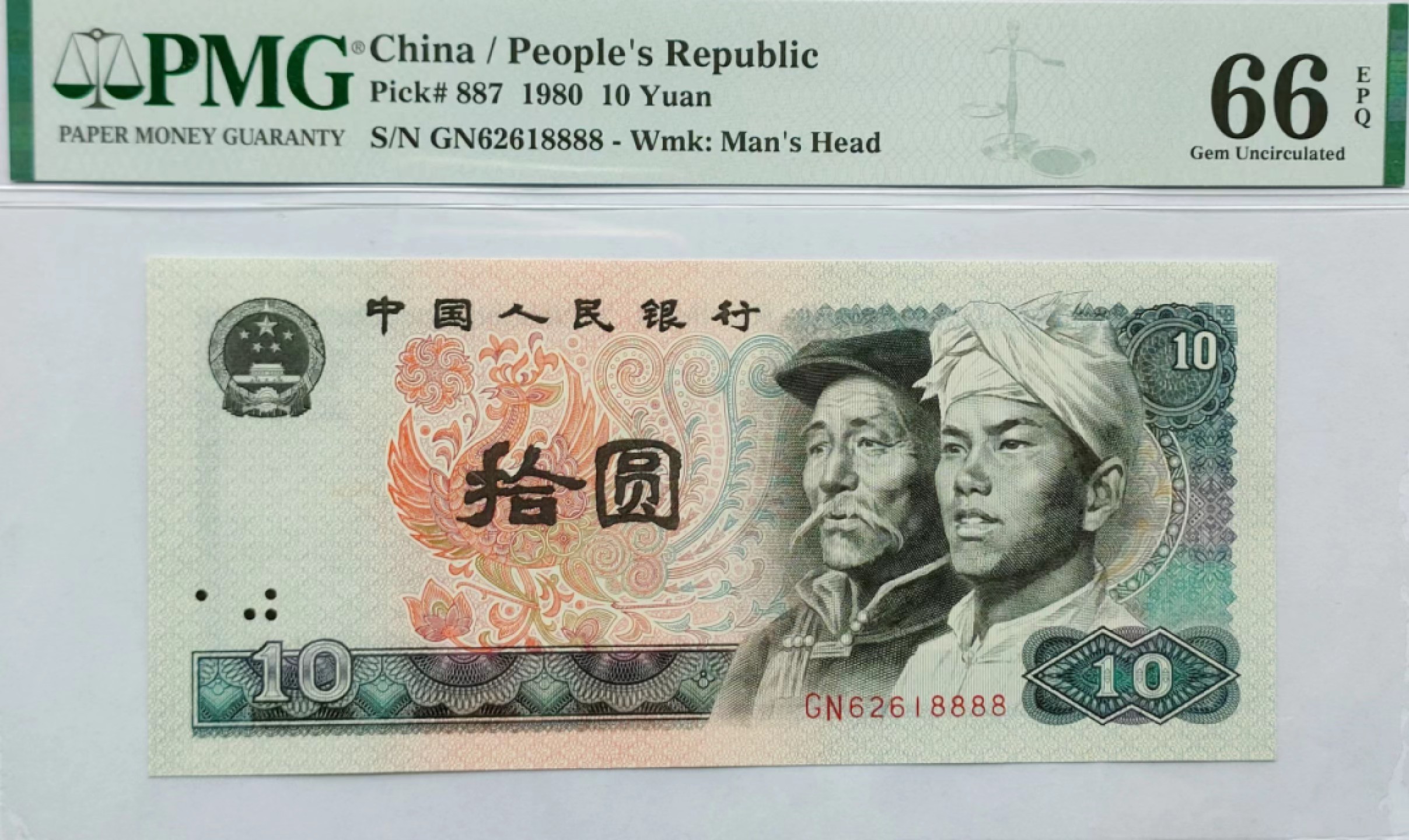 【华誉大咖】2096期 口播语音拍卖 80.10火凤凰 PMG66E GN62618888，极品王狮8888，捆拆足尺，收藏佳品！