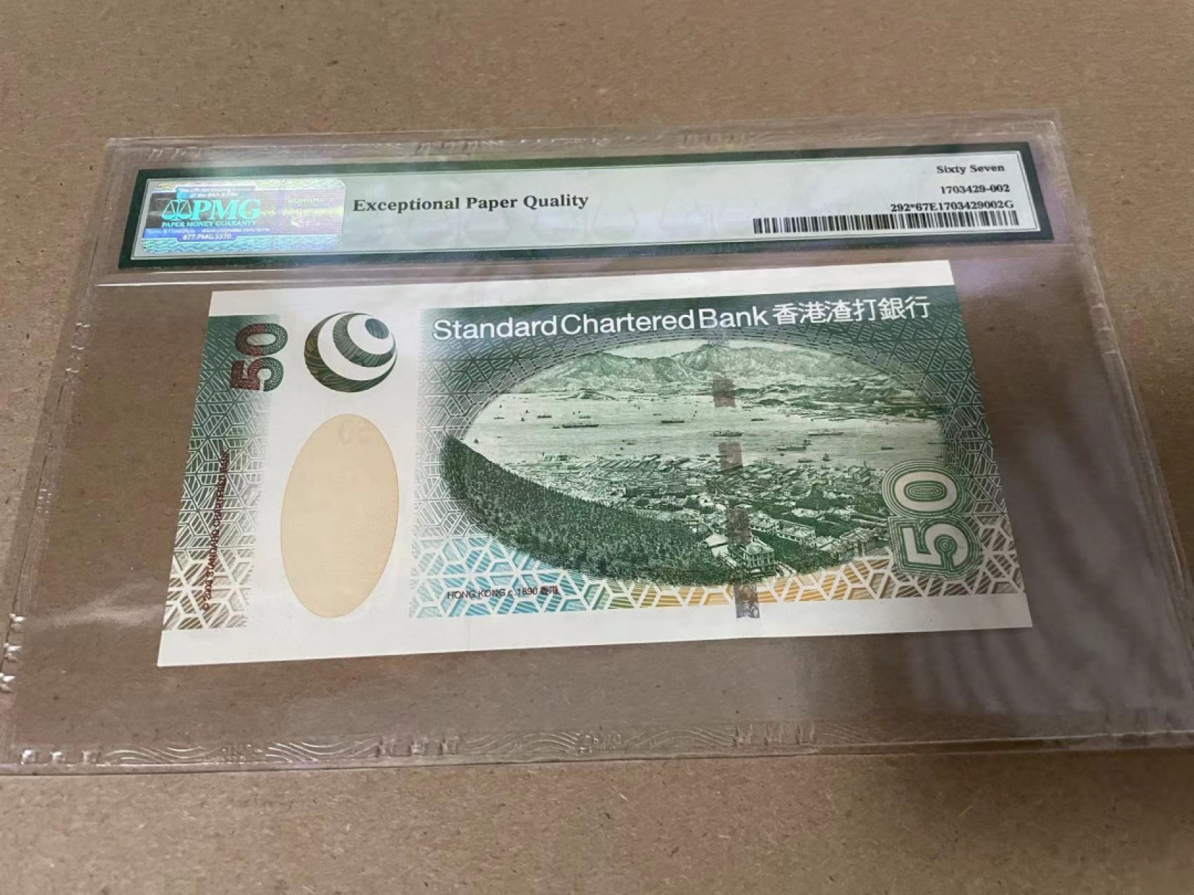 【Blue Auction】✨世界纸币精拍第214期 【精】 【补号】香港 渣打 2003年50元 PMG67EPQ 
